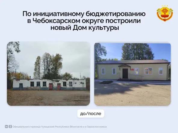 По инициативному бюджетированию построили новый Дом культуры