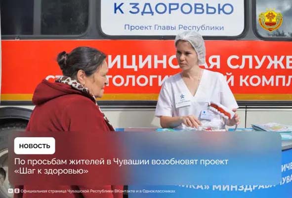 По просьбам жителей в Чувашии возобновят проект «Шаг к здоровью»