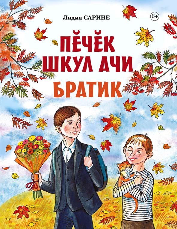 Ачалăх тĕнчине йыхравлать