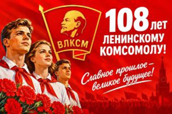 Комсомол яланах чĕрере