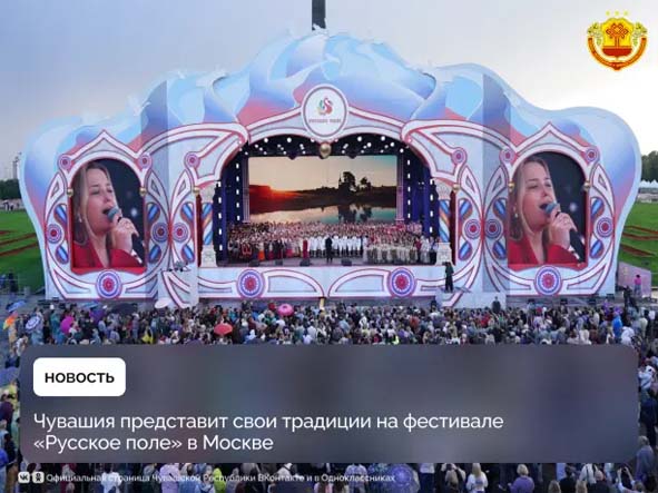 Чувашия представит свои традиции на фестивале «Русское поле» в Москве