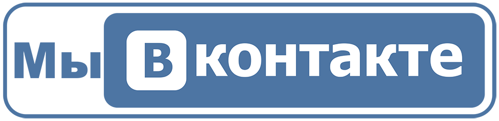 Наша страница в контакте
