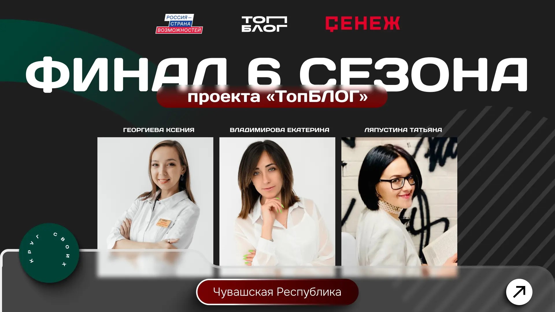 Три автора из Чувашской Республики вышли в финал Всероссийского проекта «ТопБЛОГ»