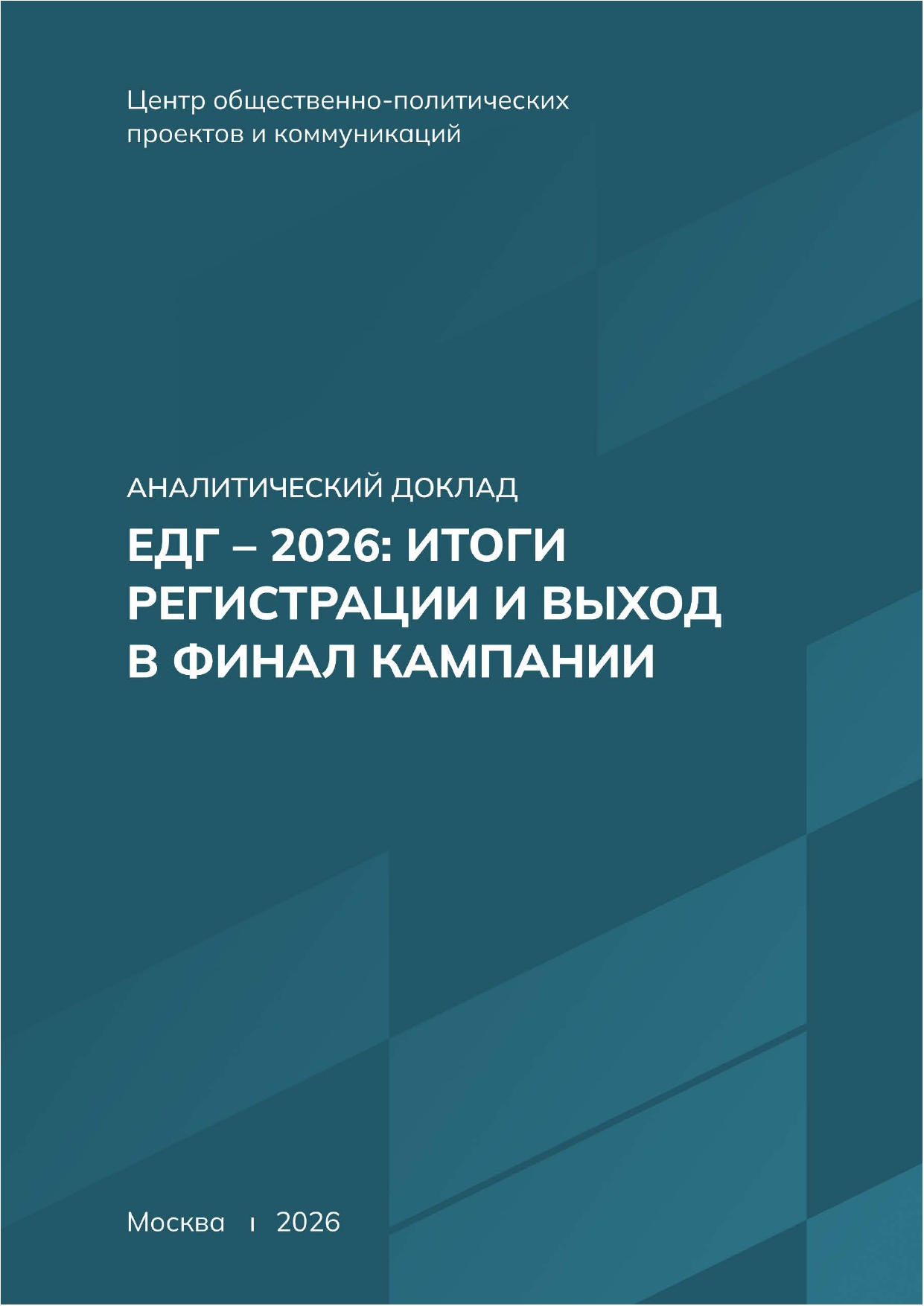 Члены Экспертного клуба Чувашии прокомментировали итоги регистрации и выход в финал кампании на выборах 2026 года