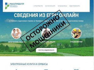 Активизировались мошенники