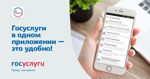Госуслуги