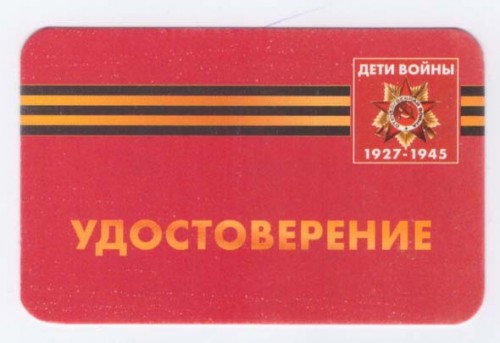 ДЕТИ ВОЙНЫ ФОТО