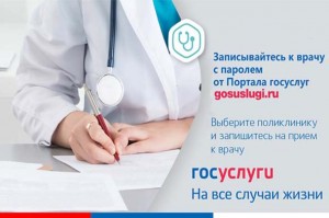 Запись к врачу