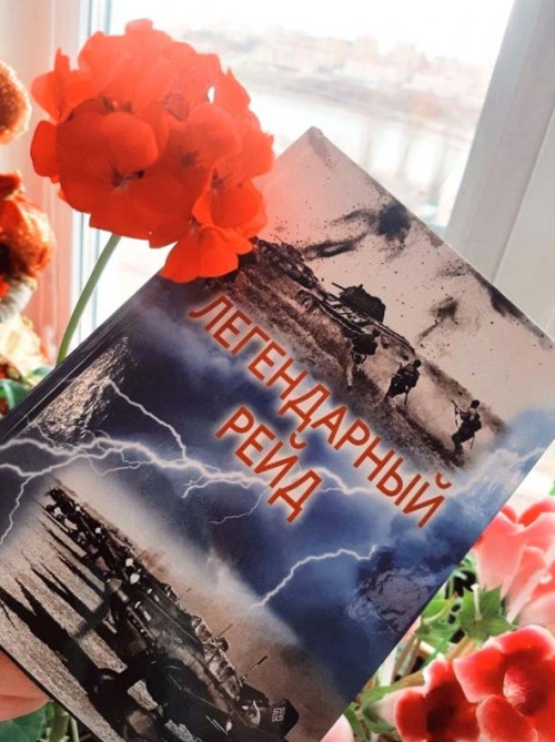 Легендарный рейд о своих со своей Земли