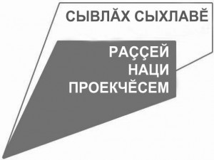 Логотип здравоохранение чувашский