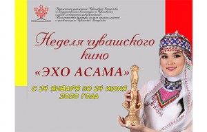 Стартовала неделя чувашского кино