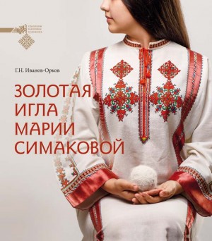 обложка золотая игла