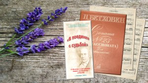 Бетховен