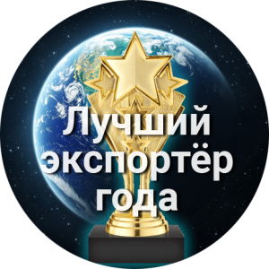 лучший экспортер