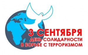 день солидарности1