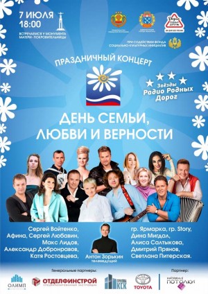 Любовь семья верность