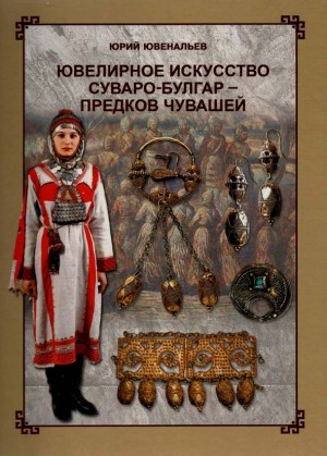 Ювелирное искусство